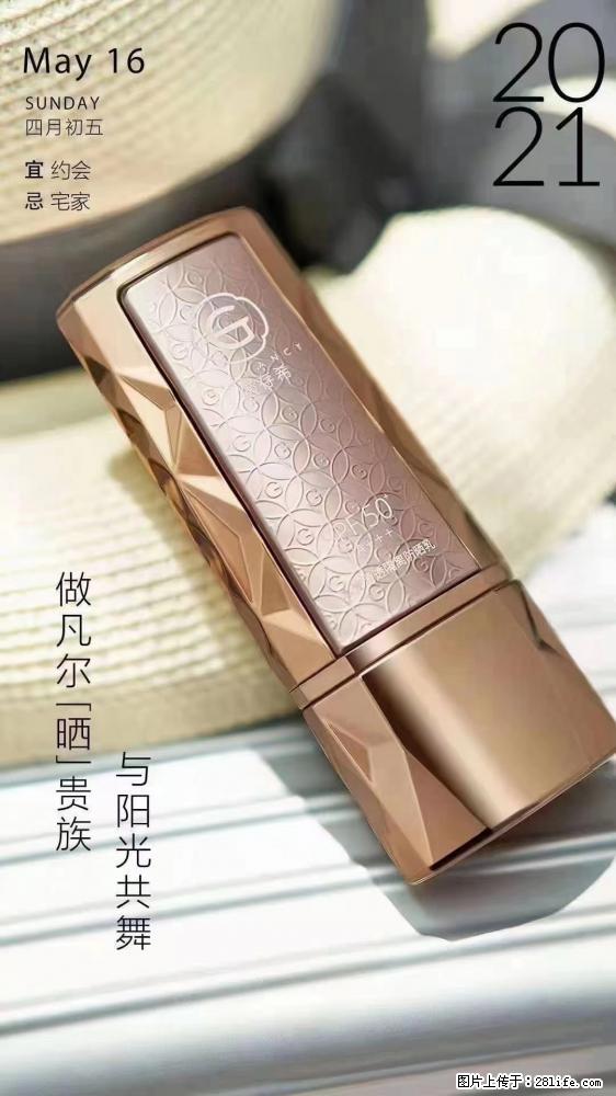 做凡尔“晒”贵族  姬存希晶钻防晒乳，与阳光共舞。 - 新手上路 - 南充生活社区 - 南充28生活网 nanchong.28life.net