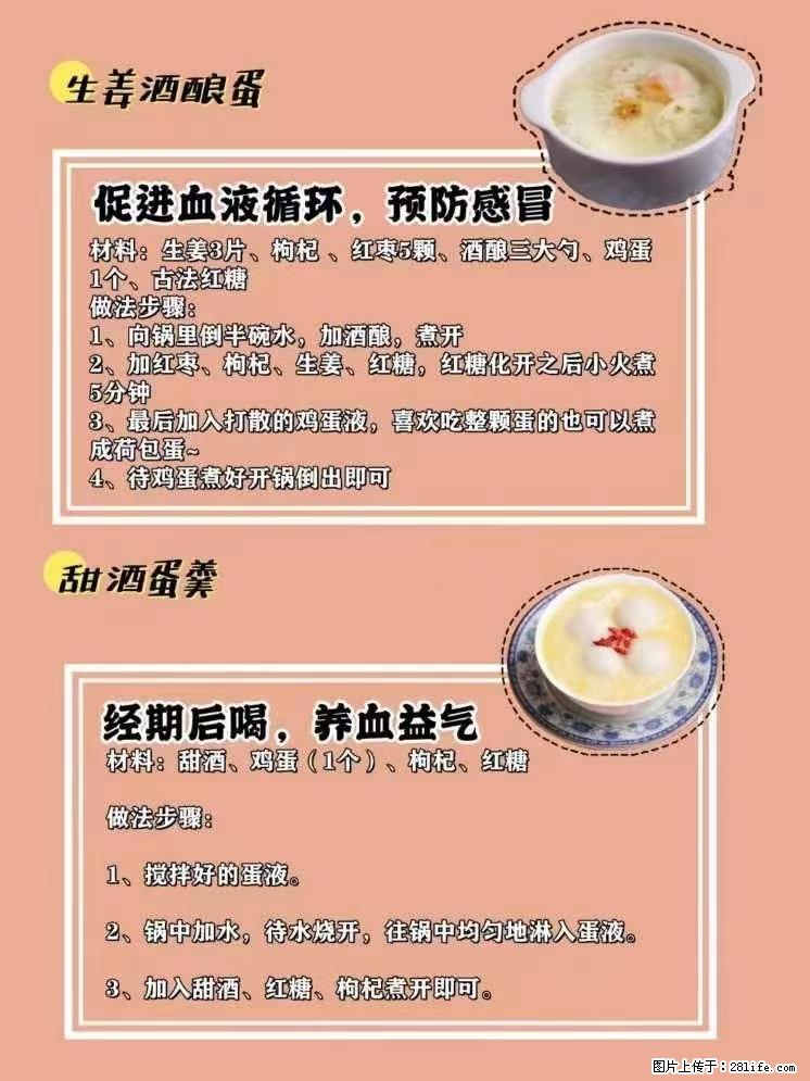 适合女生的12道养生食谱，吃出好气色。 - 新手上路 - 南充生活社区 - 南充28生活网 nanchong.28life.net