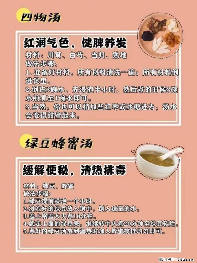 适合女生的12道养生食谱，吃出好气色。 - 新手上路 - 南充生活社区 - 南充28生活网 nanchong.28life.net