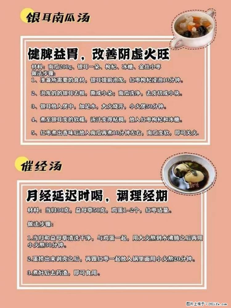 适合女生的12道养生食谱，吃出好气色。 - 新手上路 - 南充生活社区 - 南充28生活网 nanchong.28life.net