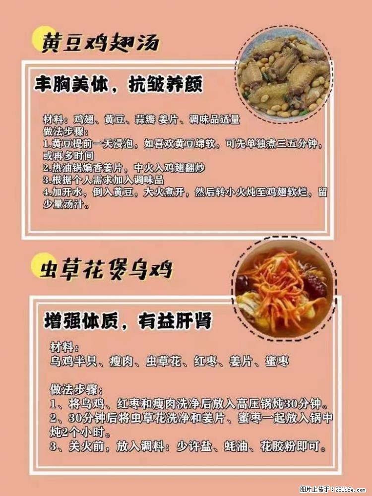 适合女生的12道养生食谱，吃出好气色。 - 新手上路 - 南充生活社区 - 南充28生活网 nanchong.28life.net