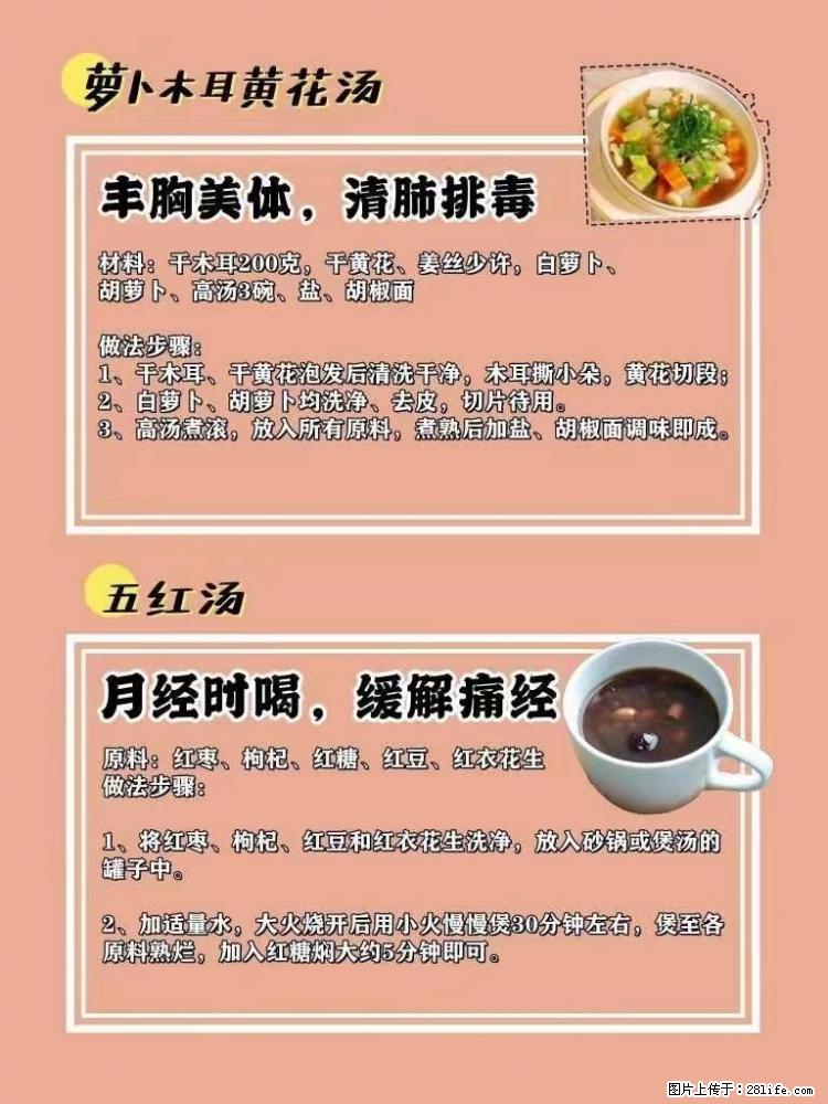 适合女生的12道养生食谱，吃出好气色。 - 新手上路 - 南充生活社区 - 南充28生活网 nanchong.28life.net