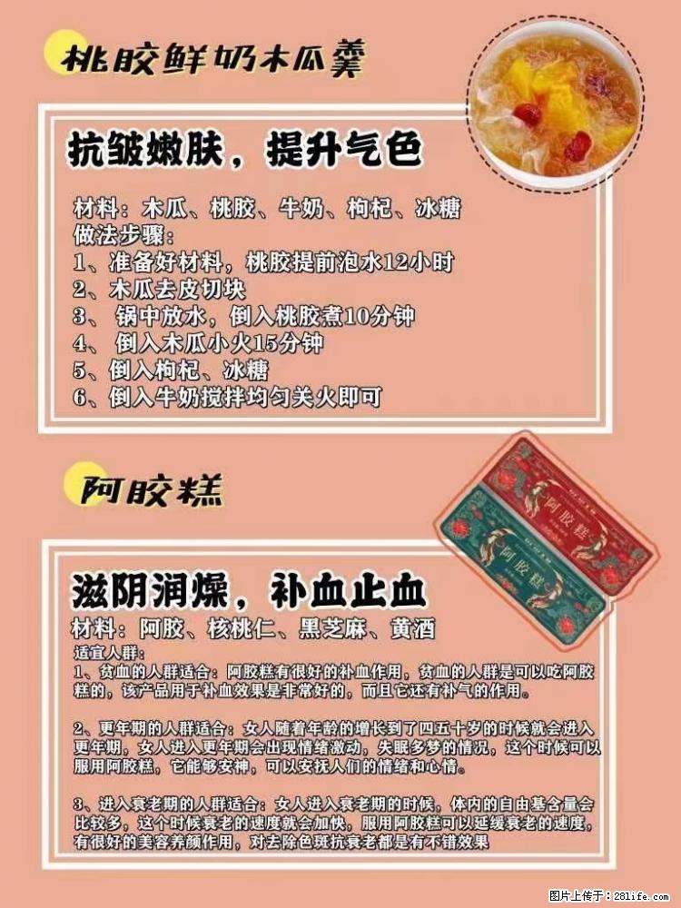 适合女生的12道养生食谱，吃出好气色。 - 新手上路 - 南充生活社区 - 南充28生活网 nanchong.28life.net