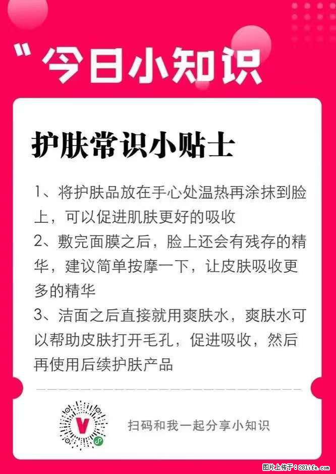 【姬存希】护肤常识小贴士 - 新手上路 - 南充生活社区 - 南充28生活网 nanchong.28life.net