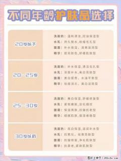 【姬存希】不同年龄，不同护肤的选择，你选对了吗？请爱惜自己！ - 南充28生活网 nanchong.28life.net