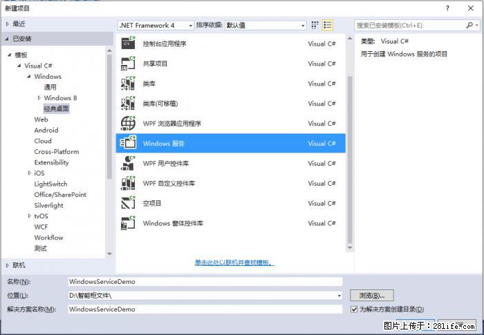 使用C#.Net创建Windows服务的方法 - 生活百科 - 南充生活社区 - 南充28生活网 nanchong.28life.net
