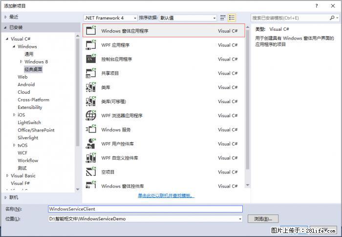 使用C#.Net创建Windows服务的方法 - 生活百科 - 南充生活社区 - 南充28生活网 nanchong.28life.net