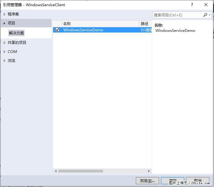 使用C#.Net创建Windows服务的方法 - 生活百科 - 南充生活社区 - 南充28生活网 nanchong.28life.net