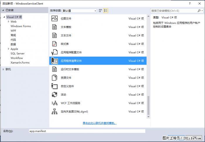 使用C#.Net创建Windows服务的方法 - 生活百科 - 南充生活社区 - 南充28生活网 nanchong.28life.net