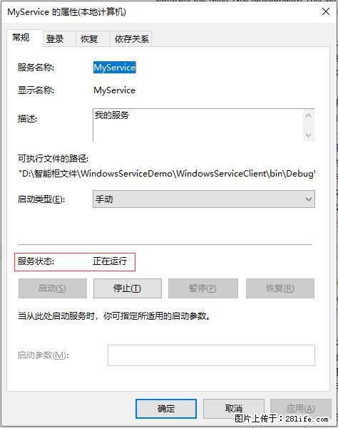 使用C#.Net创建Windows服务的方法 - 生活百科 - 南充生活社区 - 南充28生活网 nanchong.28life.net