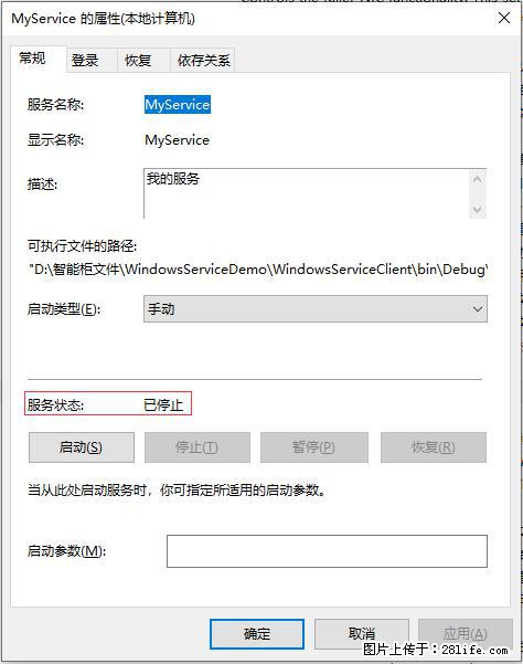 使用C#.Net创建Windows服务的方法 - 生活百科 - 南充生活社区 - 南充28生活网 nanchong.28life.net