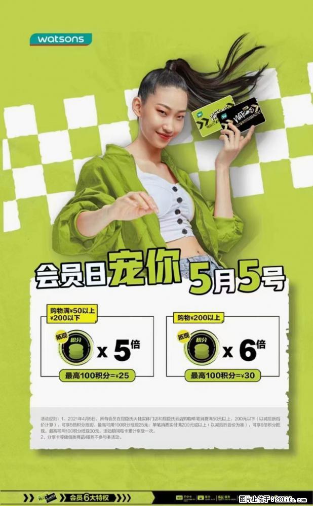 【屈臣氏】官方云店，会员日宠你，满98元包邮到家 - 新手上路 - 南充生活社区 - 南充28生活网 nanchong.28life.net