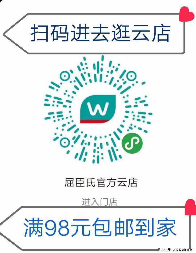 【屈臣氏】官方云店，会员日宠你，满98元包邮到家 - 新手上路 - 南充生活社区 - 南充28生活网 nanchong.28life.net
