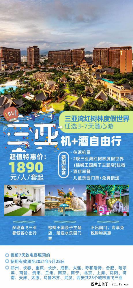 【蜗蜗游】暑期倾情奉献： 全国各地直飞海口、三亚，3-7天任选入住时间，多家热门酒店任选 - 游山玩水 - 南充生活社区 - 南充28生活网 nanchong.28life.net