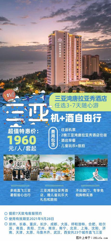 【蜗蜗游】暑期倾情奉献： 全国各地直飞海口、三亚，3-7天任选入住时间，多家热门酒店任选 - 游山玩水 - 南充生活社区 - 南充28生活网 nanchong.28life.net