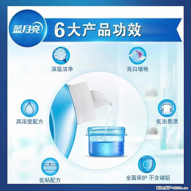 【蓝月亮】洗衣液（四瓶一件）免费招代理 芭菲洗衣液（六瓶一件） 特价卖啦！ - 生活日用品 - 居家生活 - 南充分类信息 - 南充28生活网 nanchong.28life.net