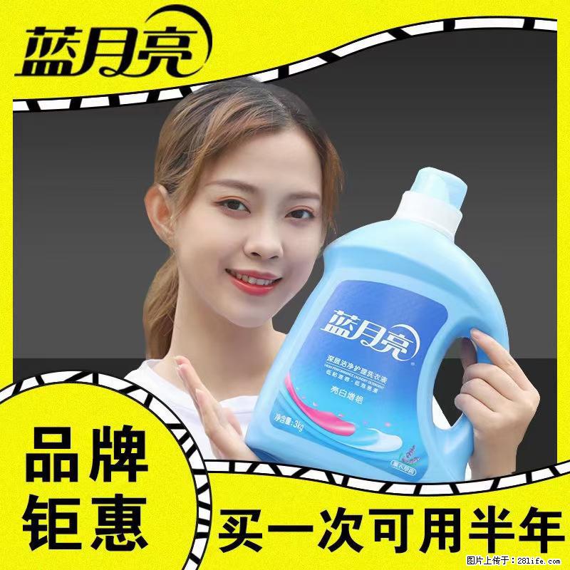 【蓝月亮】洗衣液（四瓶一件）免费招代理 芭菲洗衣液（六瓶一件） 特价卖啦！ - 生活日用品 - 居家生活 - 南充分类信息 - 南充28生活网 nanchong.28life.net