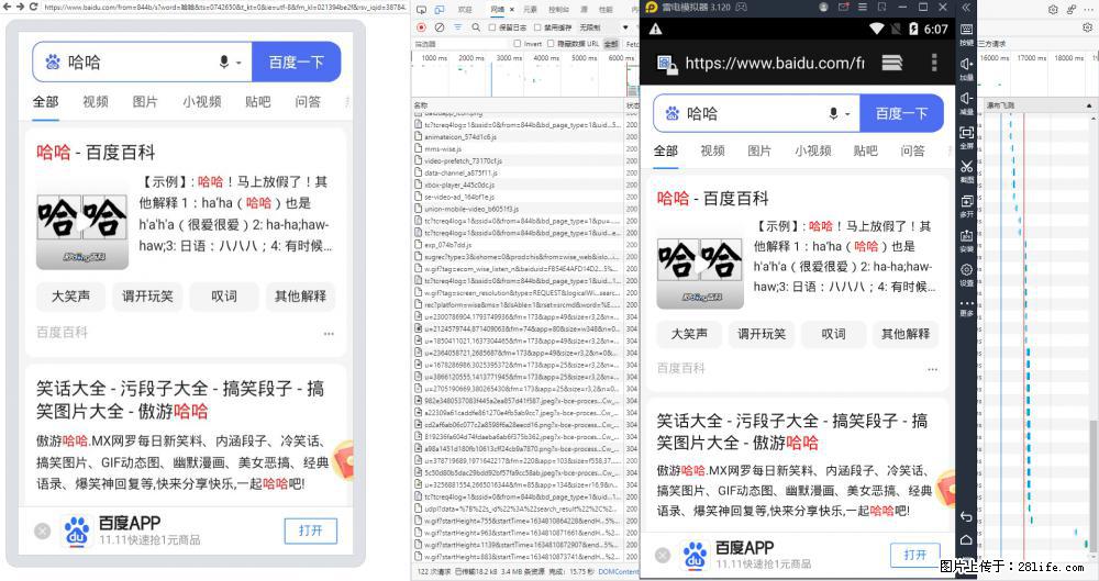 移动端调试工具【雷电模拟器】 - 生活百科 - 南充生活社区 - 南充28生活网 nanchong.28life.net