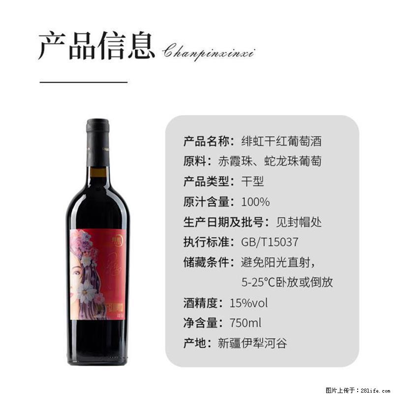 翁虹自创绯虹干红葡萄酒 - 餐饮美食 - 饮食特产 - 南充分类信息 - 南充28生活网 nanchong.28life.net