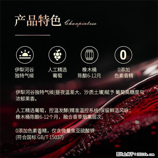 翁虹自创绯虹干红葡萄酒 - 餐饮美食 - 饮食特产 - 南充分类信息 - 南充28生活网 nanchong.28life.net