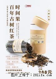 时间果百年古树2025年春红茶 - 购物交流 - 南充生活社区 - 南充28生活网 nanchong.28life.net