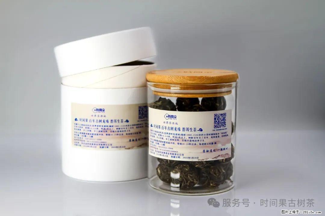 时间果百年古树龙珠普洱生茶 - 购物交流 - 南充生活社区 - 南充28生活网 nanchong.28life.net