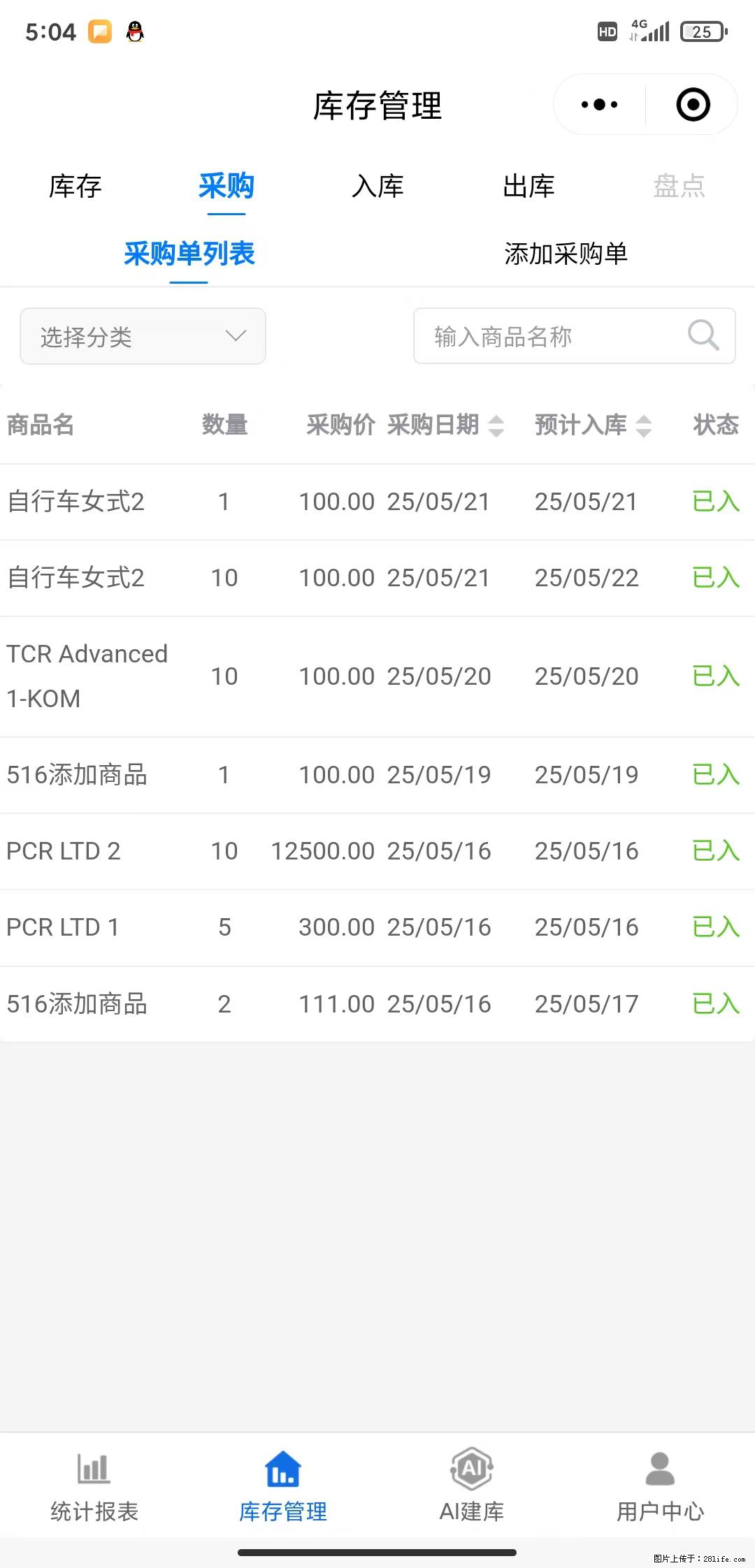 免费的库存管理小程序，欢迎使用 - 网站推广 - 广告专区 - 南充分类信息 - 南充28生活网 nanchong.28life.net