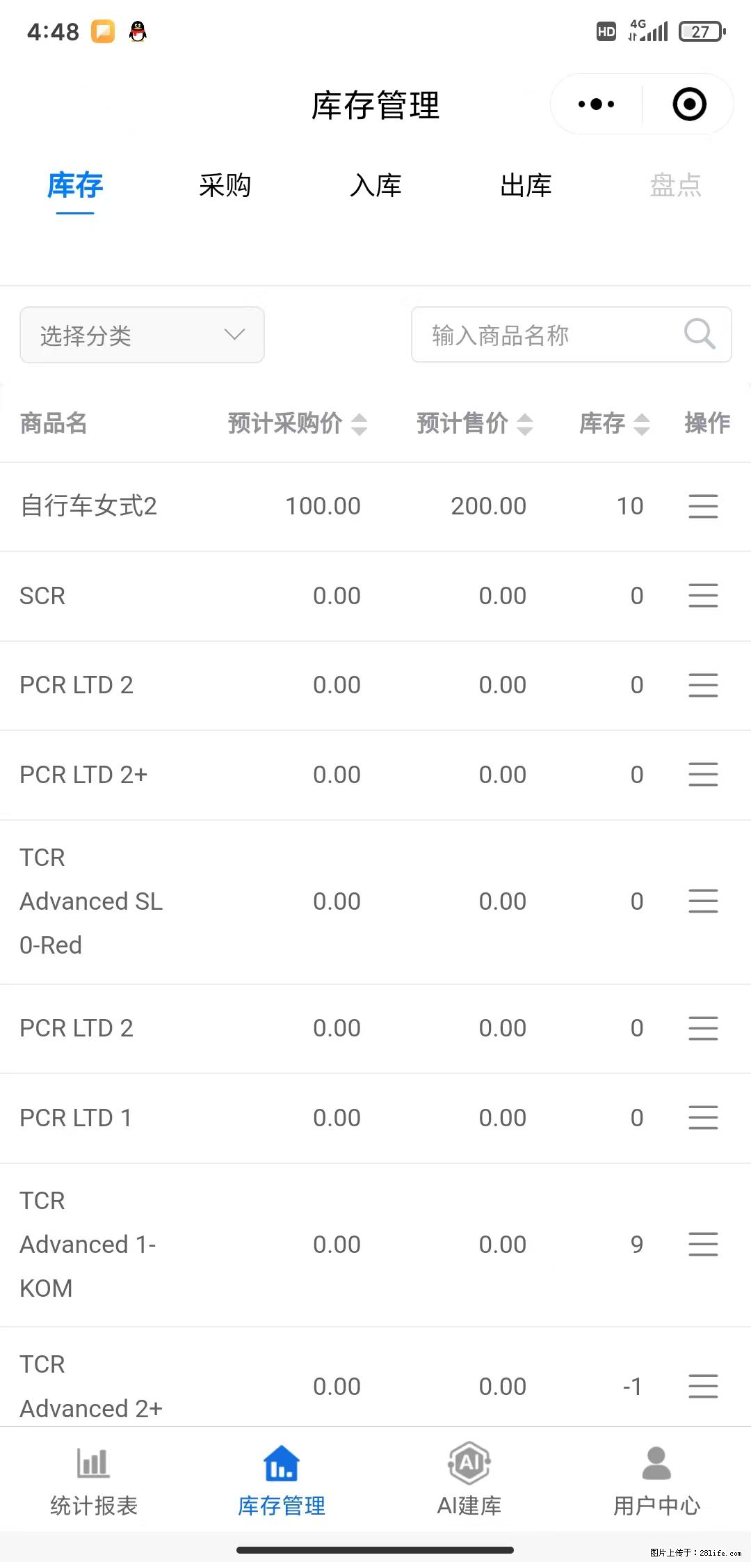 免费的库存管理小程序，欢迎使用 - 网站推广 - 广告专区 - 南充分类信息 - 南充28生活网 nanchong.28life.net