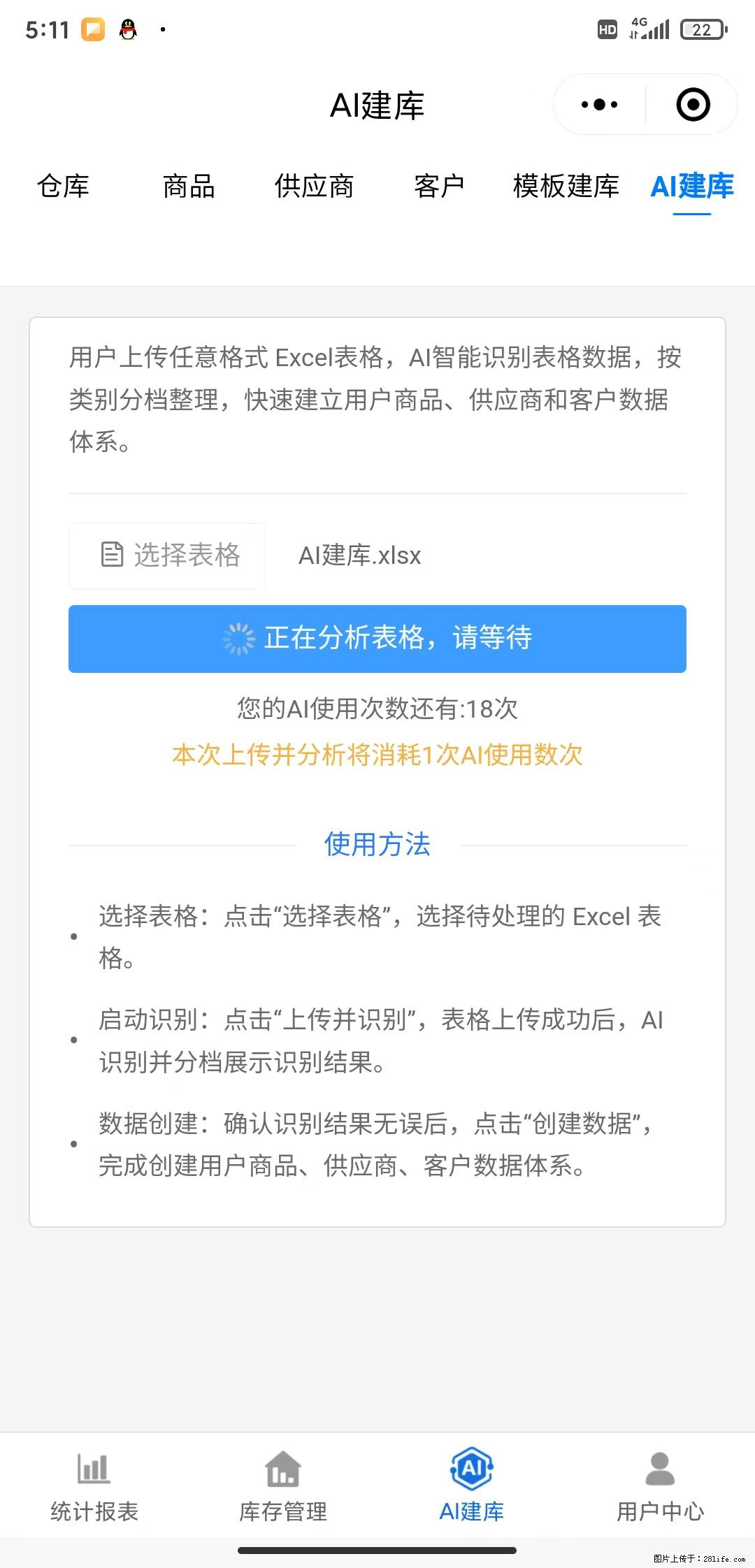 免费的库存管理小程序，欢迎使用 - 网站推广 - 广告专区 - 南充分类信息 - 南充28生活网 nanchong.28life.net