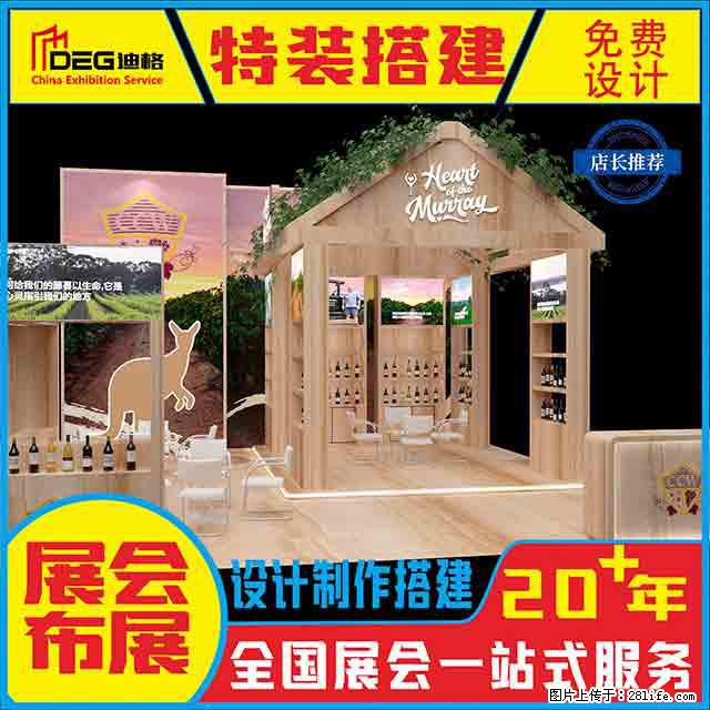 提供全国糖酒会特装展台设计搭建服务 - 网站推广 - 广告专区 - 南充分类信息 - 南充28生活网 nanchong.28life.net