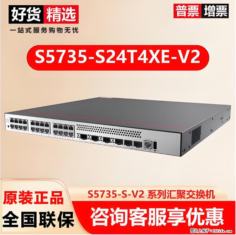 供应华为S5735-S24T4XE-V2交换机 - 网络相关 - 电脑网络 - 南充分类信息 - 南充28生活网 nanchong.28life.net