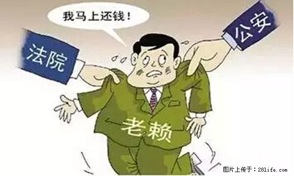 欠钱不还的，现在你连高速都上不了了！看你怎么回家！ - 南充生活资讯 - 南充28生活网 nanchong.28life.net