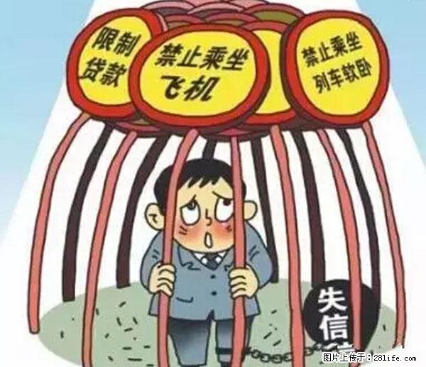 欠钱不还的，现在你连高速都上不了了！看你怎么回家！ - 南充生活资讯 - 南充28生活网 nanchong.28life.net