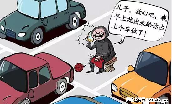 停车为什么要车头朝外？不是开玩笑，关键时刻真能救命 - 南充生活资讯 - 南充28生活网 nanchong.28life.net