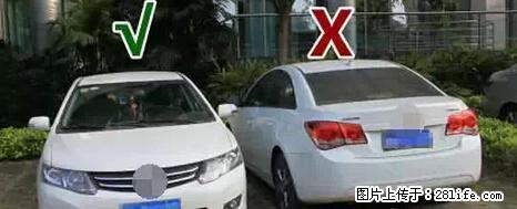 停车为什么要车头朝外？不是开玩笑，关键时刻真能救命 - 南充生活资讯 - 南充28生活网 nanchong.28life.net