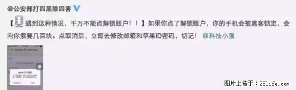 公安部四害紧急提醒:苹果手机显示这个,千万别点… - 南充生活资讯 - 南充28生活网 nanchong.28life.net