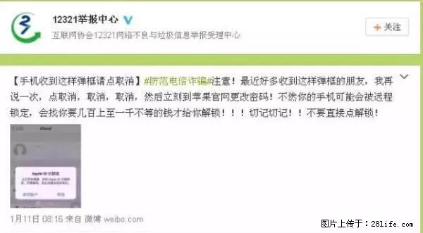 公安部四害紧急提醒:苹果手机显示这个,千万别点… - 南充生活资讯 - 南充28生活网 nanchong.28life.net