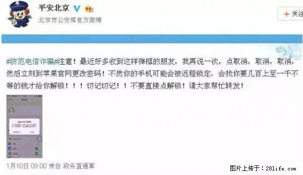 公安部四害紧急提醒:苹果手机显示这个,千万别点… - 南充生活资讯 - 南充28生活网 nanchong.28life.net