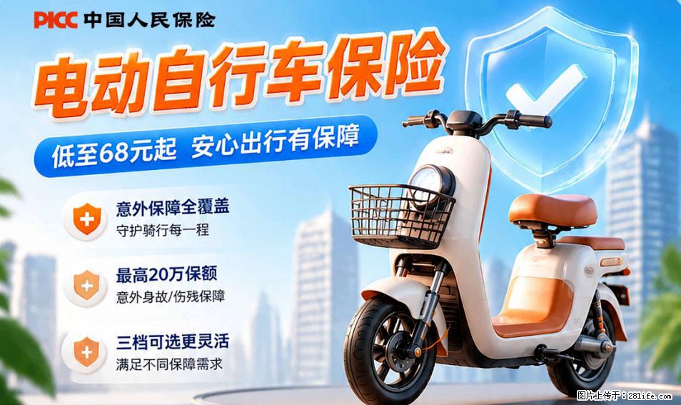 【骑行保障】安全骑行，保障随行！电动车专属保险上线啦！ - 南充生活资讯 - 南充28生活网 nanchong.28life.net
